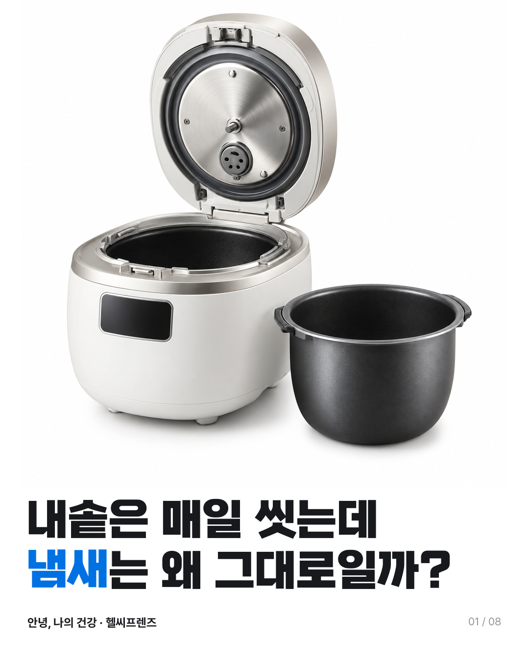 Healthy Friends rice cooker cleaning carousel cover